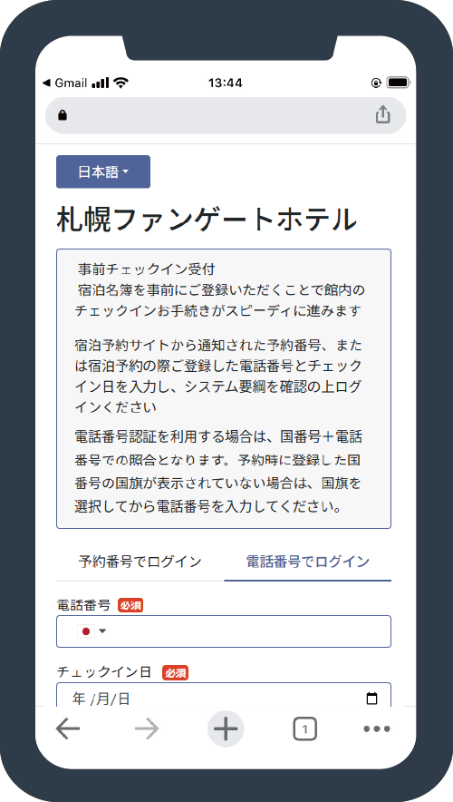 必要事項をフォームに入力・送信