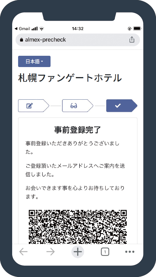 QRコードを取得（メール受信）